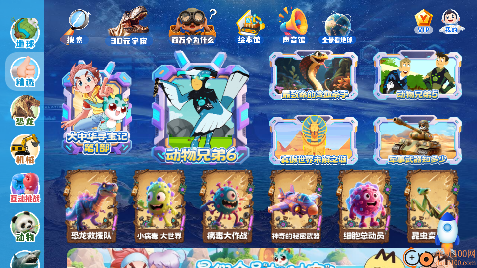 科学星球最新版