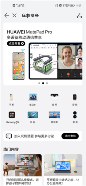 我的华为APP6