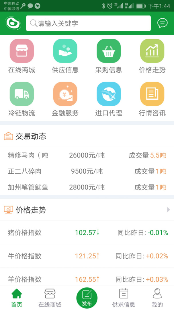 肉交所 v1.92