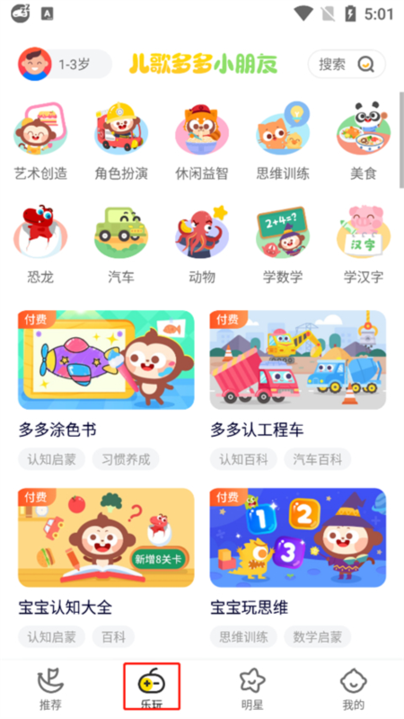 儿歌多多早教8