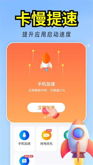 百速清理最新版