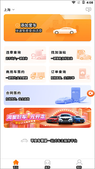平安车管家4