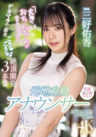 PRED-777,「三好佑香」最新作品2025/06/13发布！
