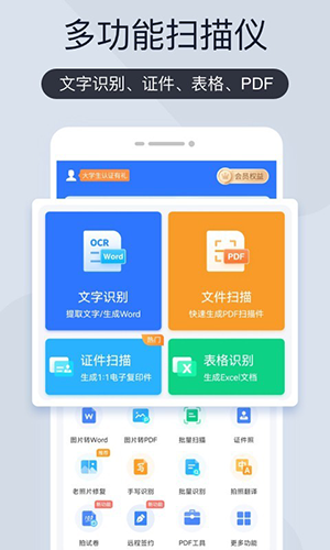 扫描君app官方版 v6.8.50