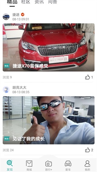 捷途汽车 v3.2.59安卓版下载
