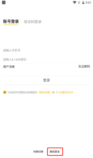 离线登录教程截图2
