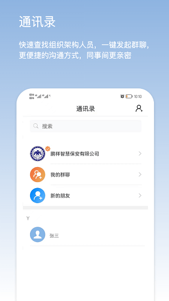 鹏祥智慧官方版(改名靠谱云)