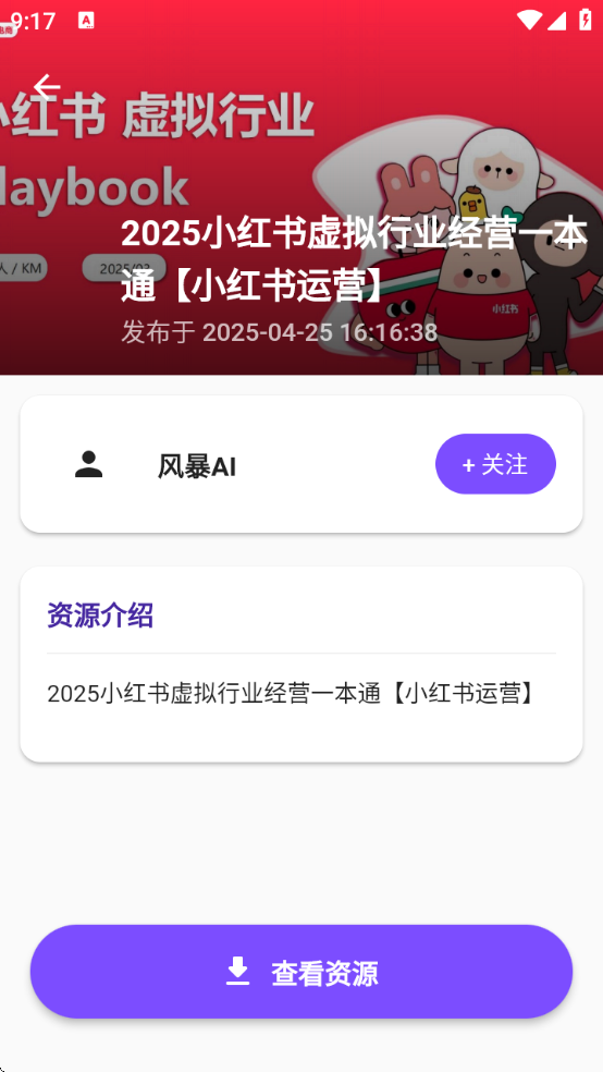资源共享大师下载最新版本