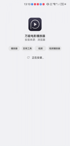 万能播放器