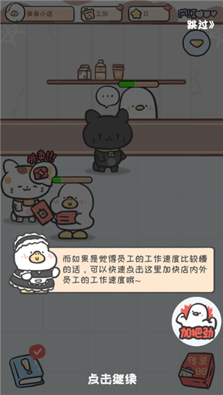 胖鸭奶茶店游戏最新版