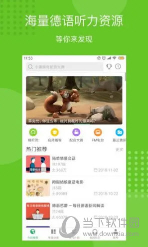 每日德语听力APP下载