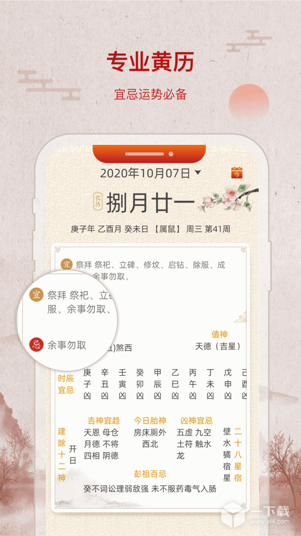 招财万年历 v2.2.5最新版下载