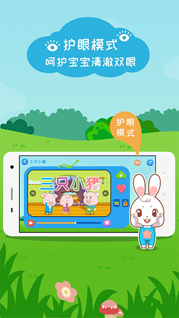 阿布睡前故事 v1.2.9.8