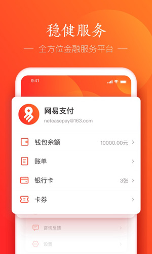 网易支付app v6.1.9