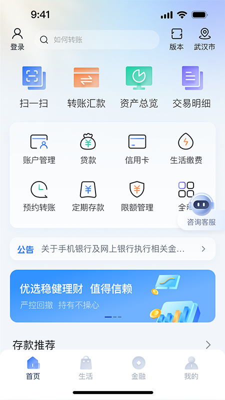湖北农信5.0版本 v5.0.3