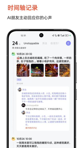 时光印记安卓版 v2.0.9