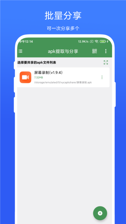 apk提取与分享APP截图1