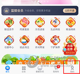 联华鲸选如何充值