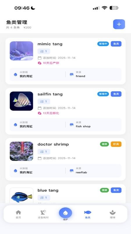 海缸卫士最新版