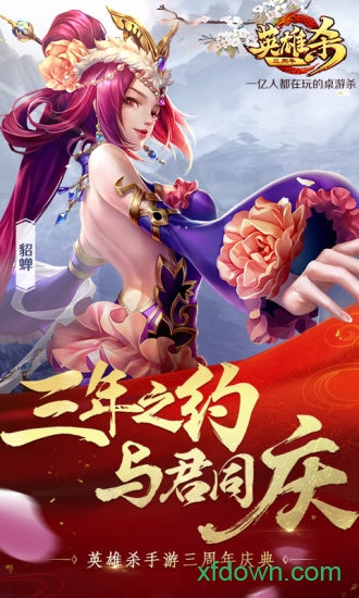 英雄杀最新版