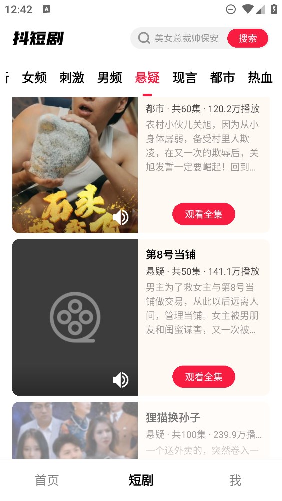 抖短剧下载最新版截图