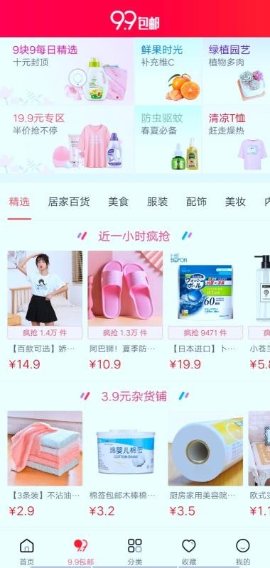嗨团集市app v3.3.0