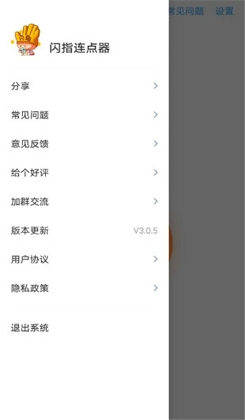 闪指连点器官方版 v3.2.2