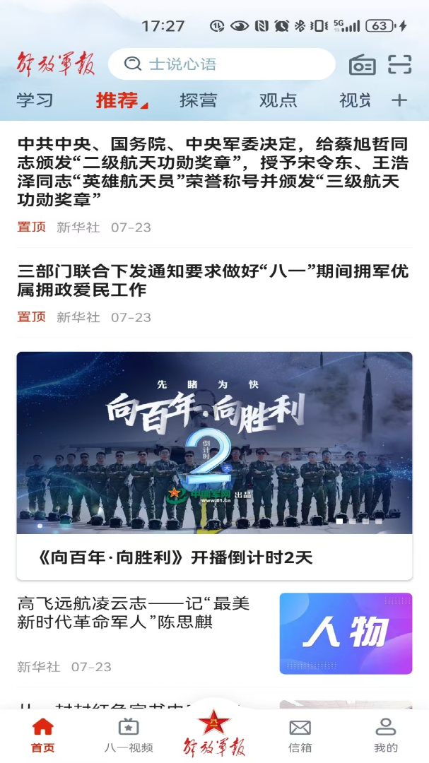 解放军报 v3.1.8