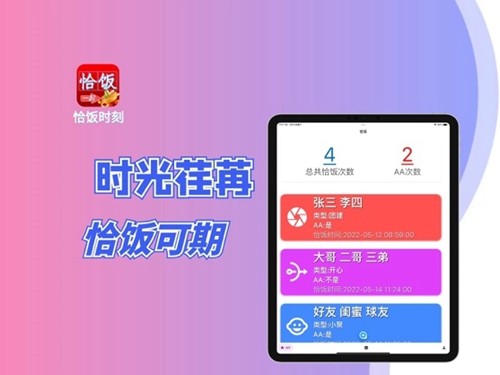 恰饭时刻app官方版下载截图