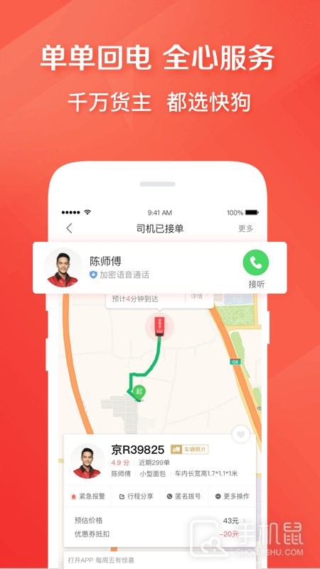 快狗打车 v5.30.0