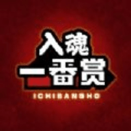 入魂一番赏app官方客户端