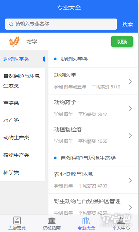 高考志愿宝典截图2
