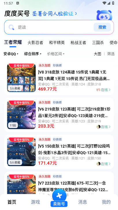 度度买号平台 v1.0 安卓版app