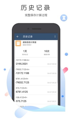 超级语音计算器app v5.1.2