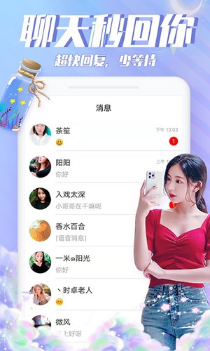 漂流瓶瓶app v3.5.0