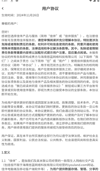 佳伴 v1.0.0安卓版下载