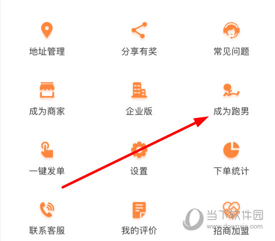 点击功能列表中的“成为跑男”