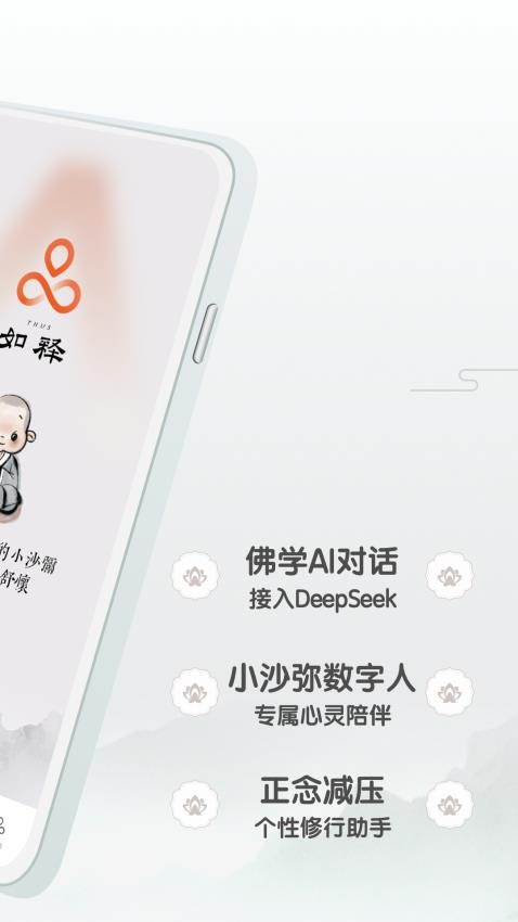 如释app v2.4