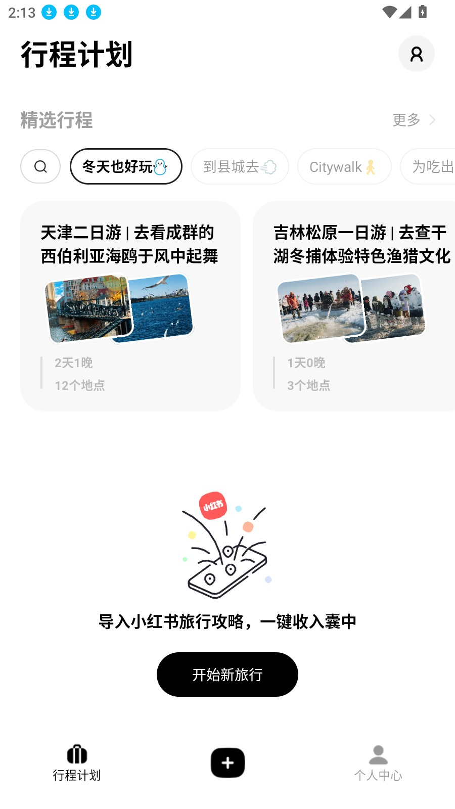 圆周旅迹app安卓版