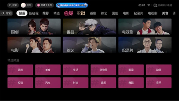 云视听小电视官方版 v1.7.9