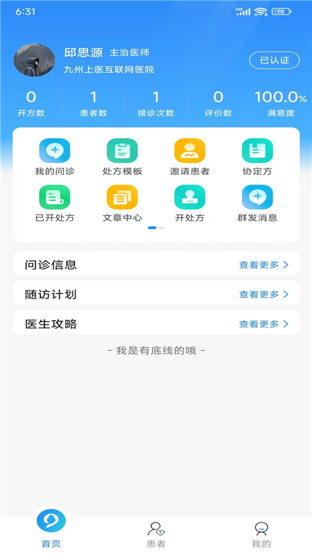 九州上医馆医生端4