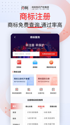 尚标商标服务平台APP v1.6.0官方版