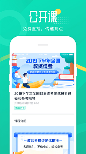 青书教师app v25.4.0