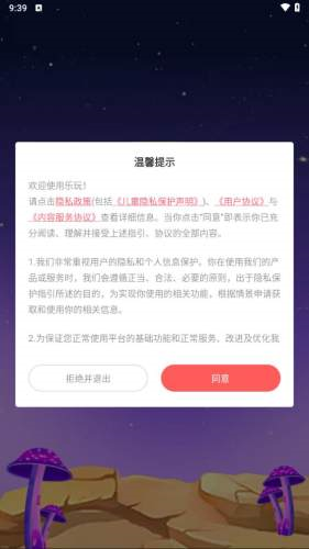 乐玩交友app v2.7