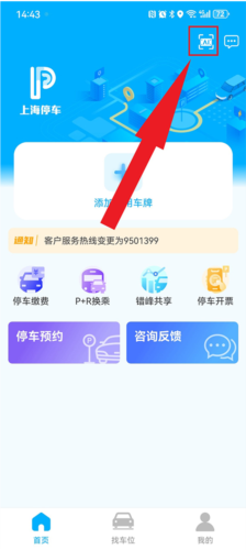 上海公共停车app10