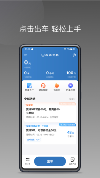 犇犇司机APP