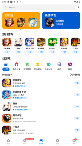 应用宝2023最新版图片4