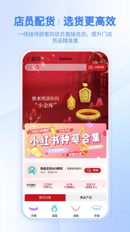 智慧金店店员APP截图2