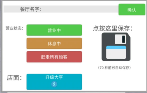 Roblox餐厅大亨攻略5