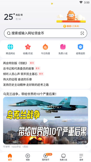 悟空浏览器5